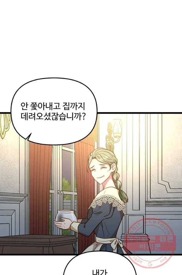 비정규직 황후 81화 52
