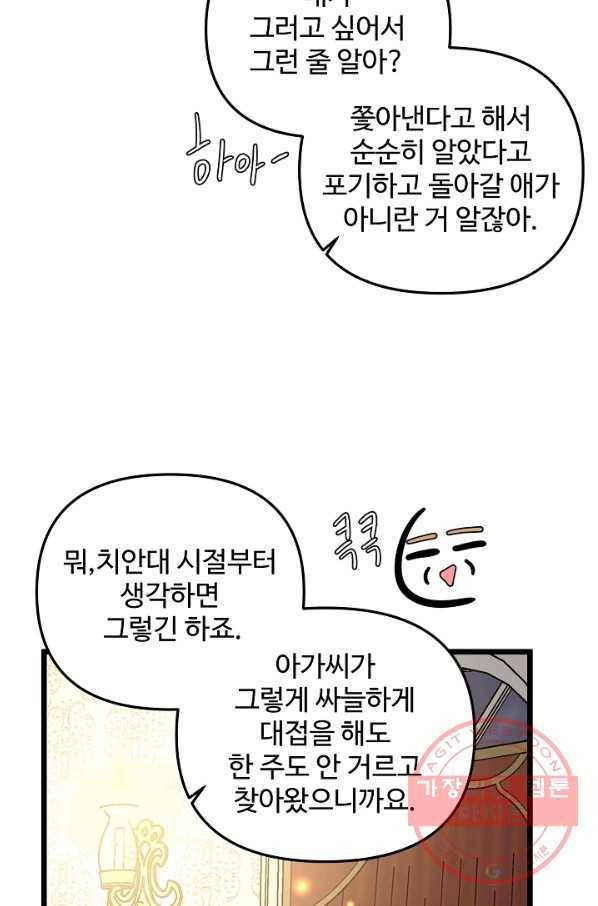 비정규직 황후 81화 53