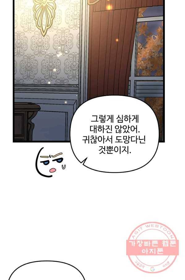 비정규직 황후 81화 54