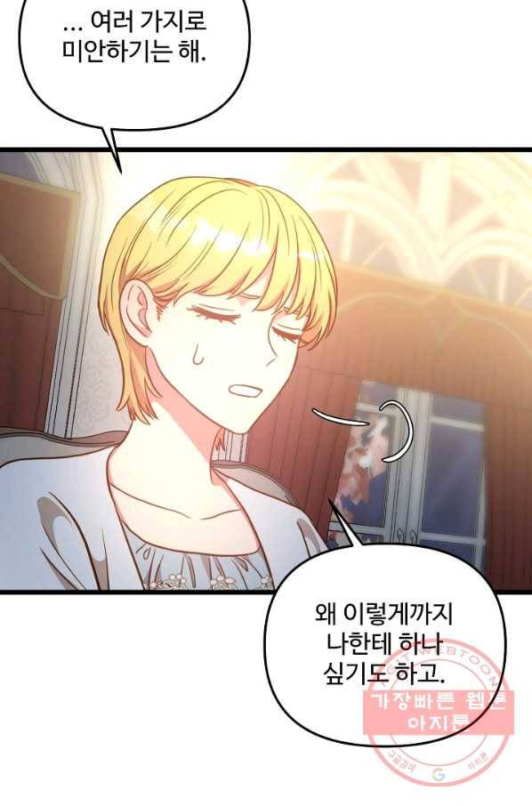 비정규직 황후 81화 55