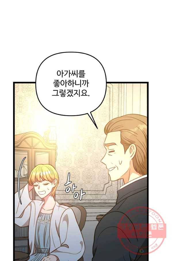 비정규직 황후 81화 56