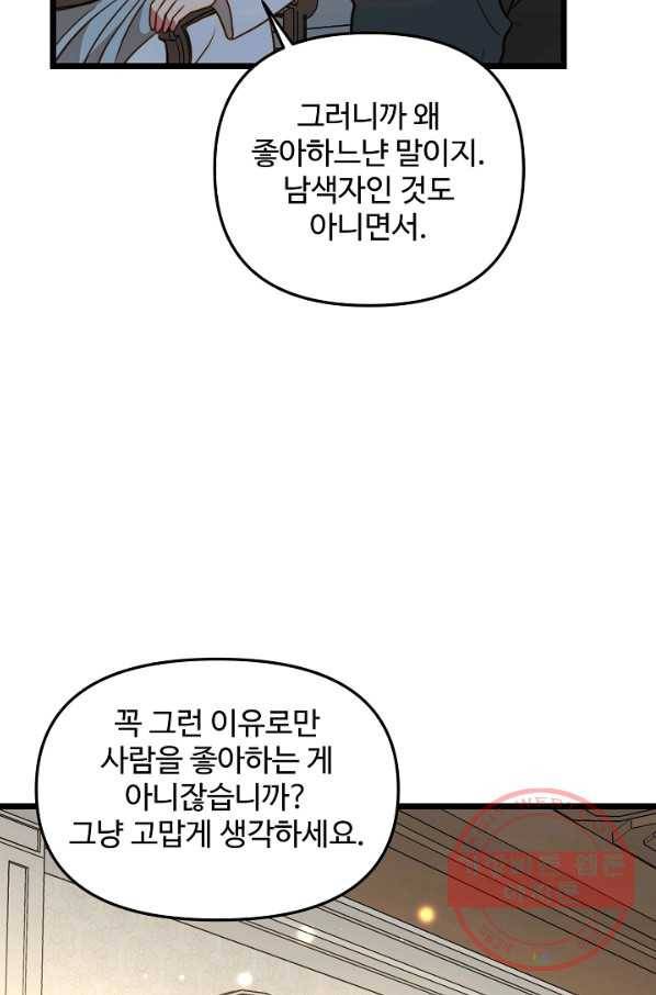 비정규직 황후 81화 57