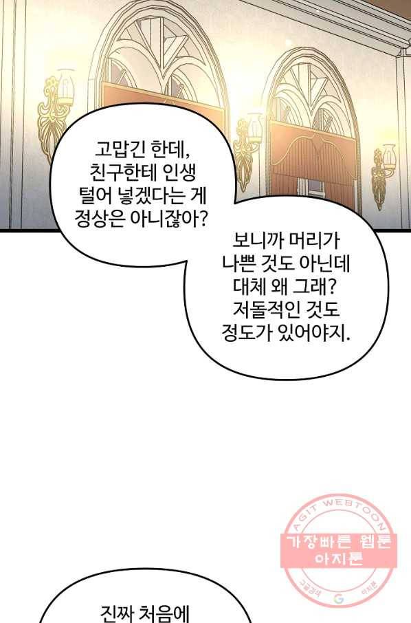 비정규직 황후 81화 58