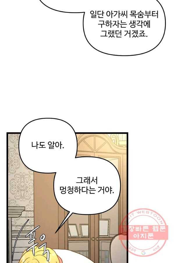 비정규직 황후 81화 60