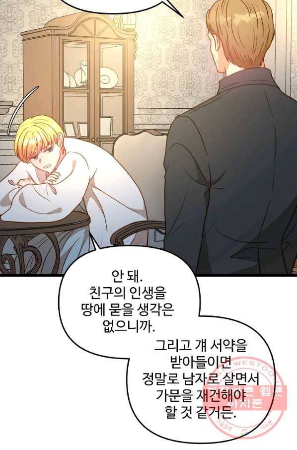 비정규직 황후 81화 62