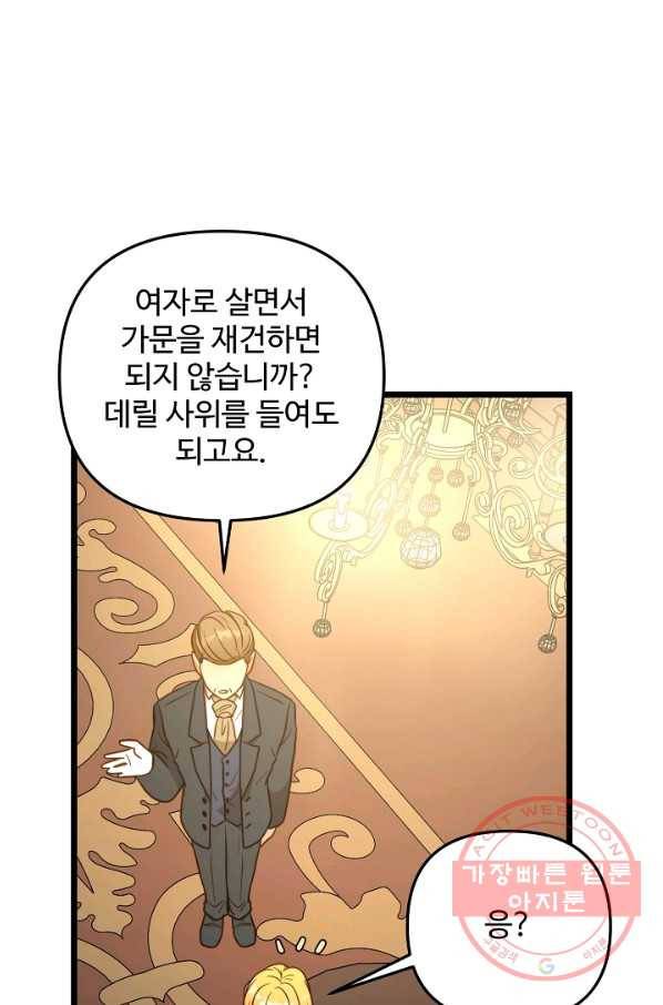비정규직 황후 81화 63