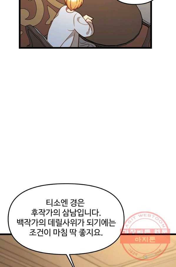 비정규직 황후 81화 64