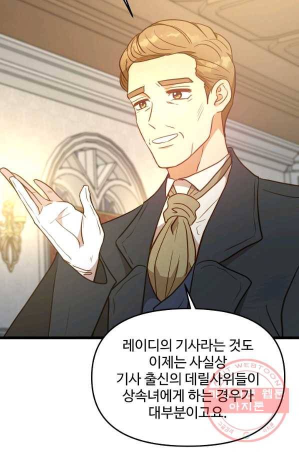 비정규직 황후 81화 65