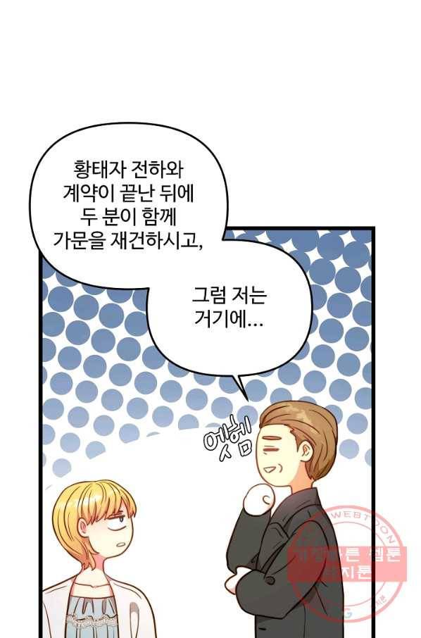 비정규직 황후 81화 66