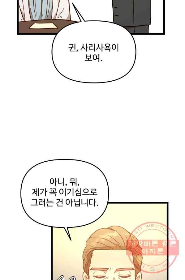 비정규직 황후 81화 67