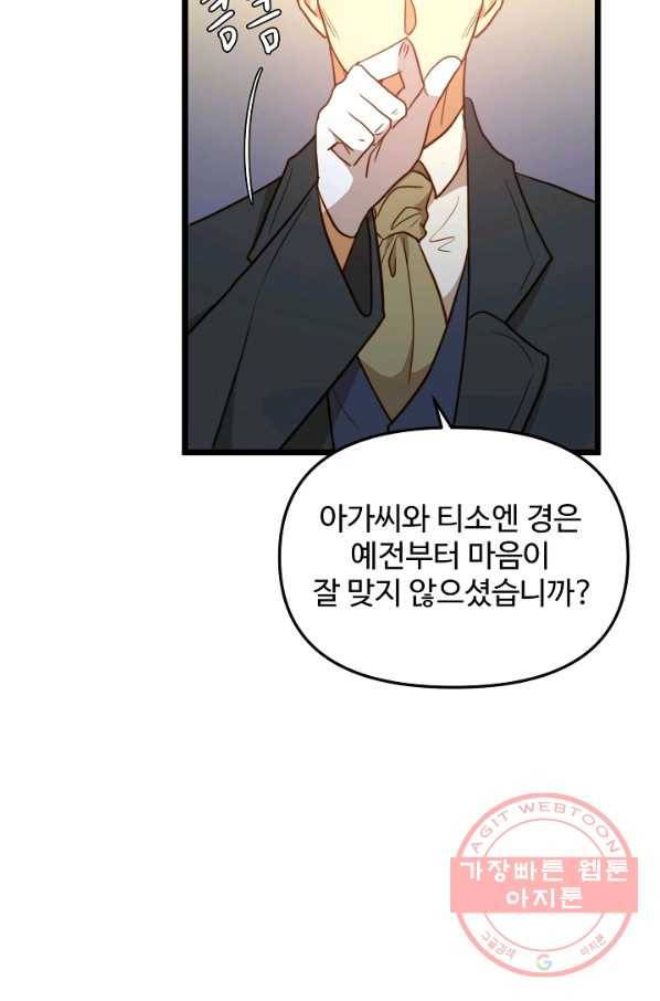 비정규직 황후 81화 68