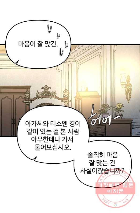 비정규직 황후 81화 69