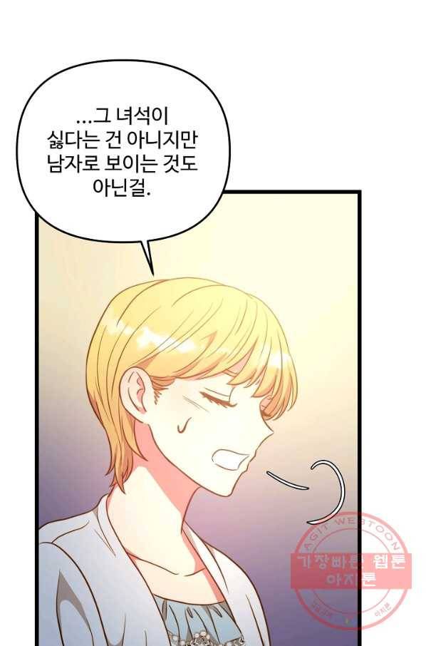 비정규직 황후 81화 70