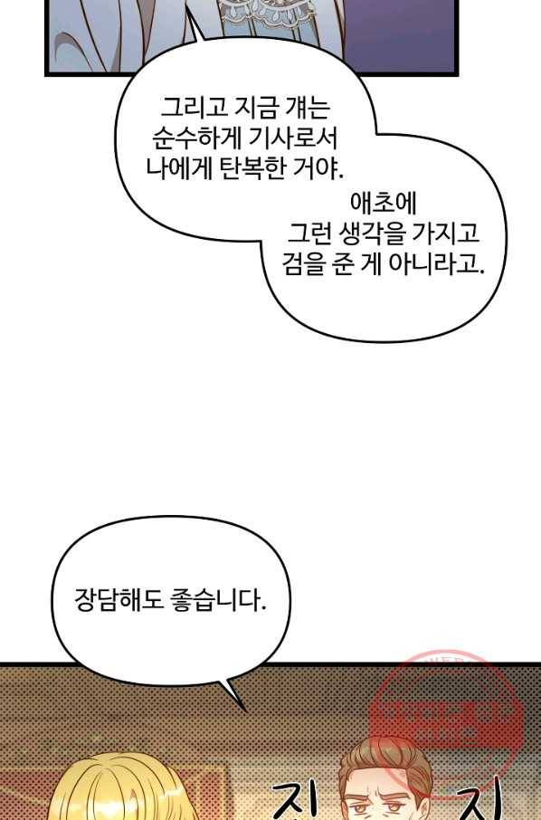 비정규직 황후 81화 71