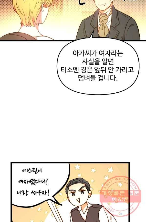 비정규직 황후 81화 72