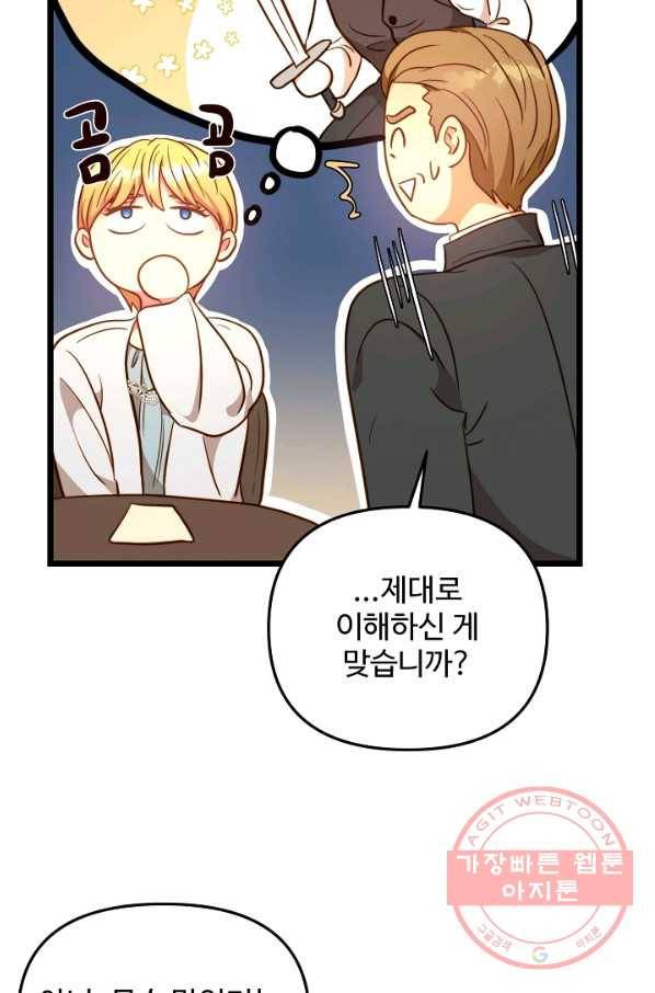 비정규직 황후 81화 73