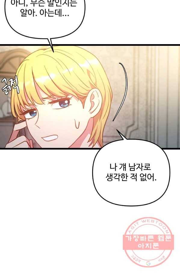 비정규직 황후 81화 74
