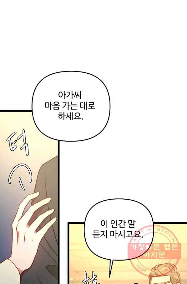 비정규직 황후 81화 75