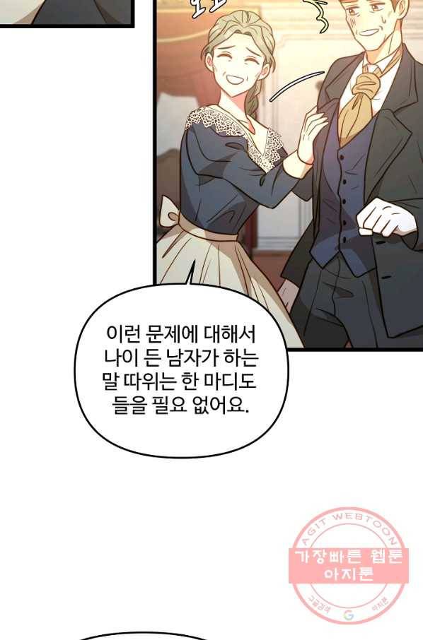 비정규직 황후 81화 76