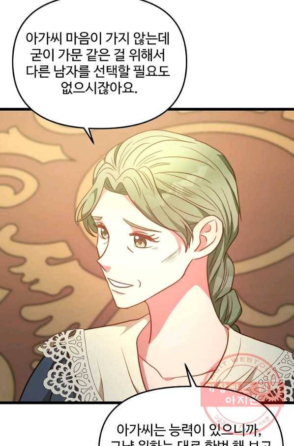 비정규직 황후 81화 77