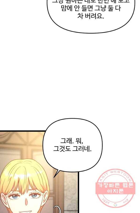 비정규직 황후 81화 78