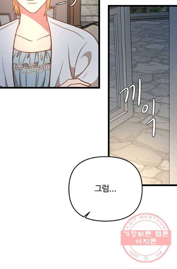 비정규직 황후 81화 79