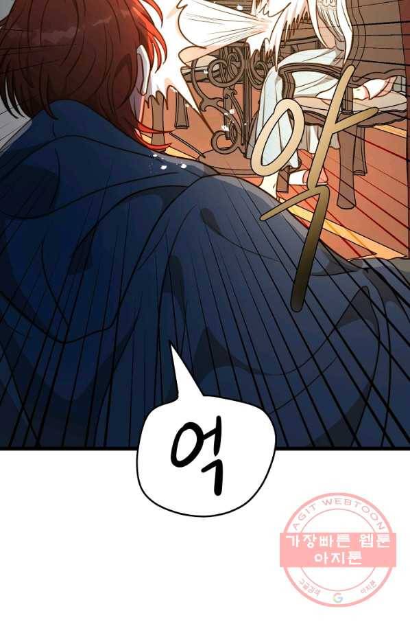 비정규직 황후 81화 81