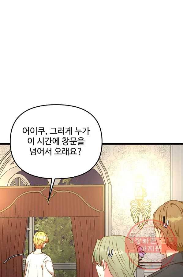 비정규직 황후 81화 82
