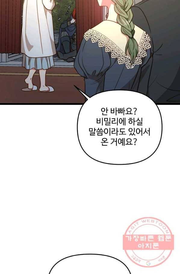 비정규직 황후 81화 83