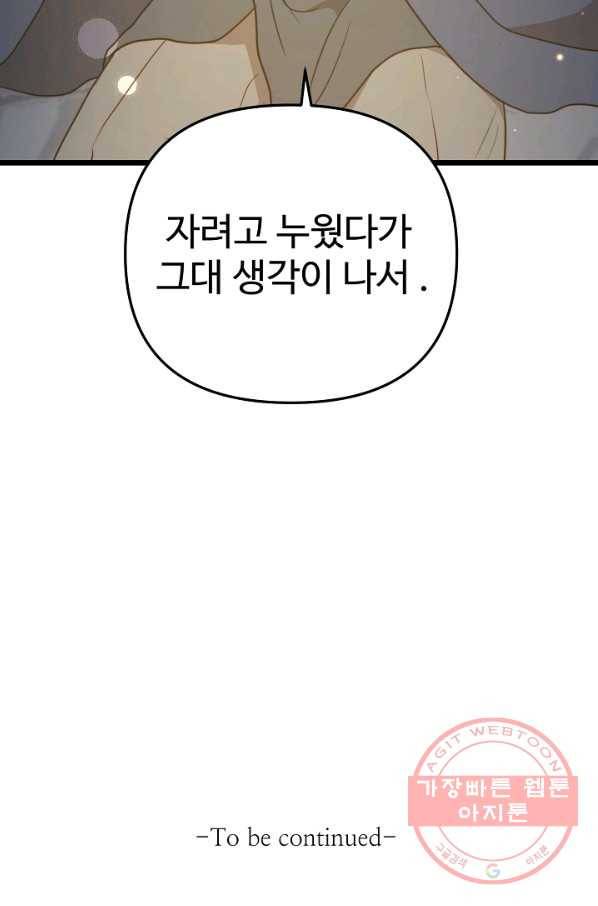 비정규직 황후 81화 85