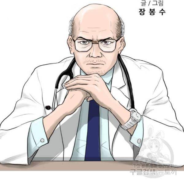 내과 박원장 26화 2