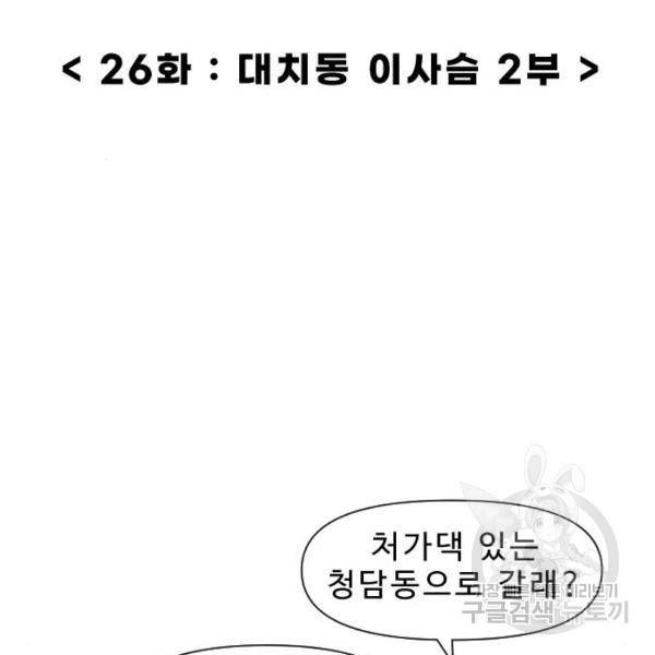 내과 박원장 26화 3