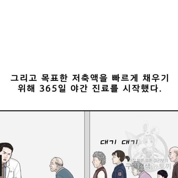 내과 박원장 26화 7