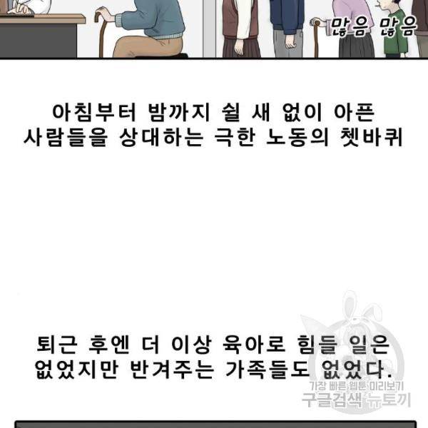 내과 박원장 26화 8