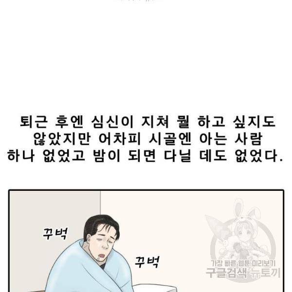 내과 박원장 26화 10