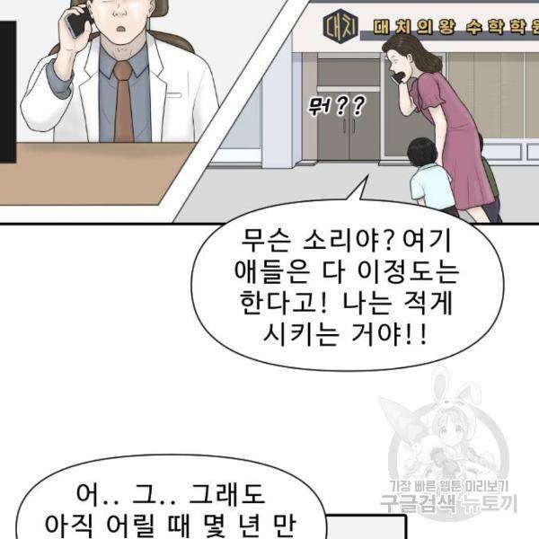 내과 박원장 26화 17