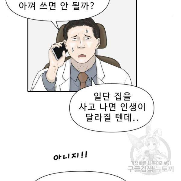 내과 박원장 26화 18
