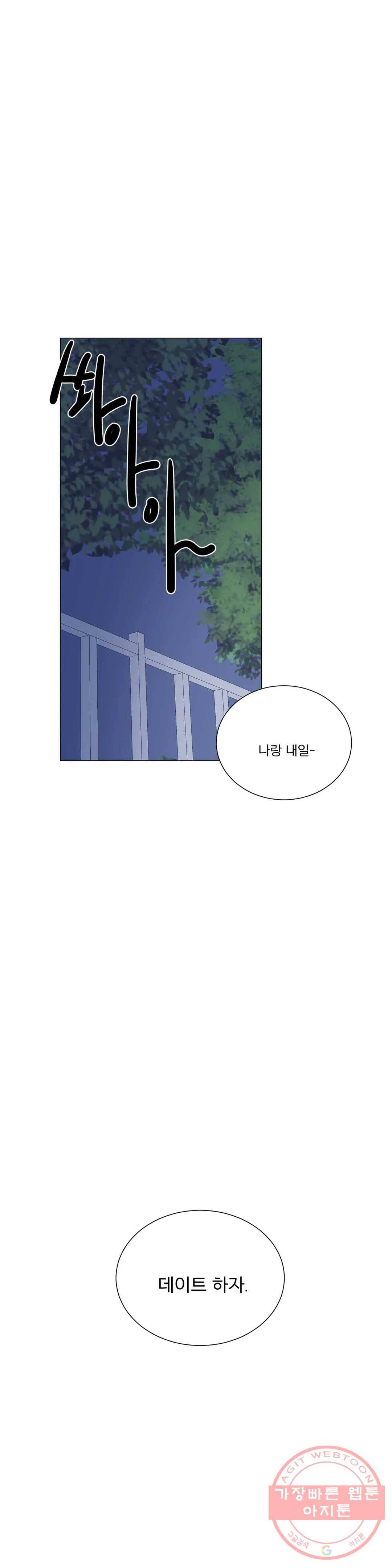 라온의 남자 53화 1