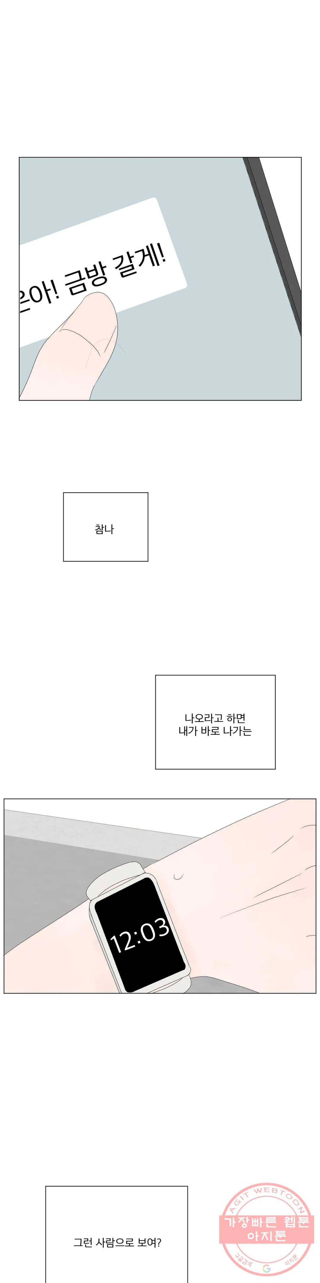 라온의 남자 53화 4