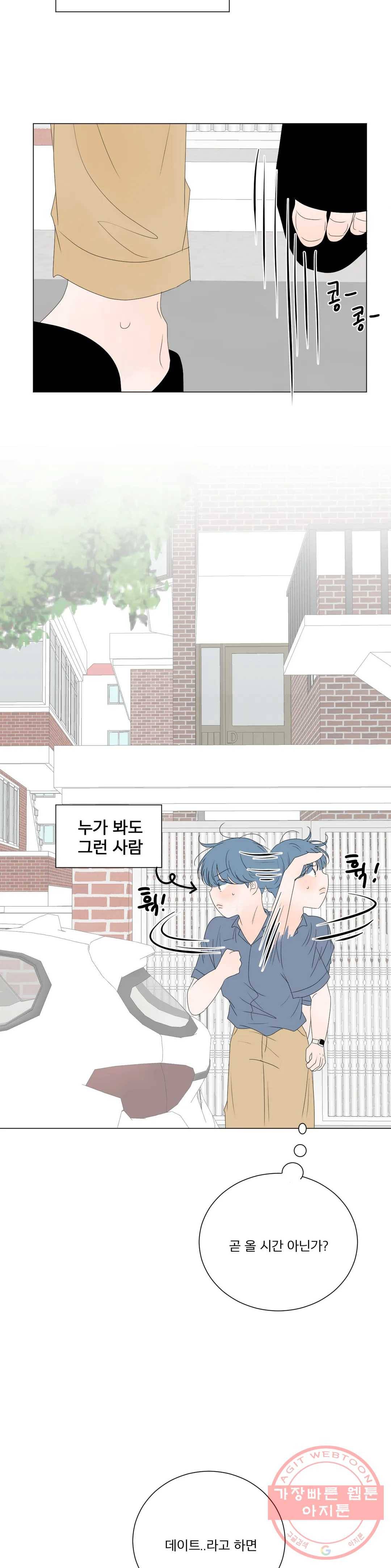 라온의 남자 53화 5