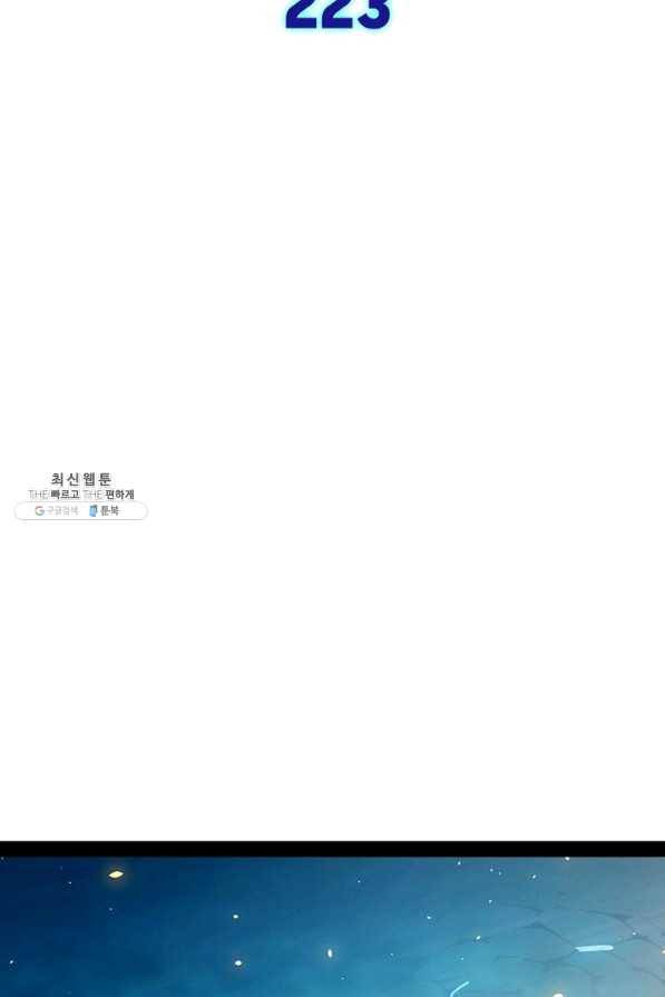 차원이동 레벨업 223화 2