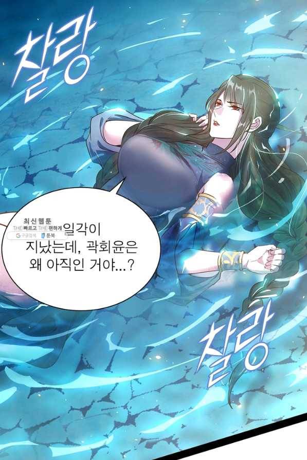 차원이동 레벨업 223화 3