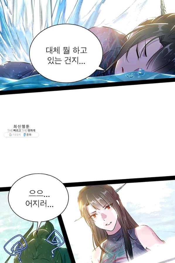 차원이동 레벨업 223화 5