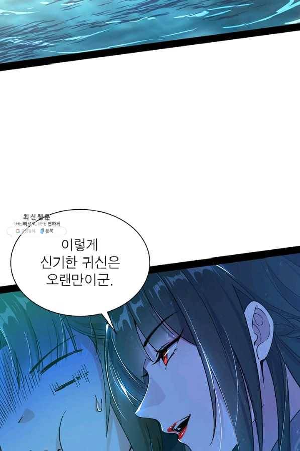차원이동 레벨업 223화 9