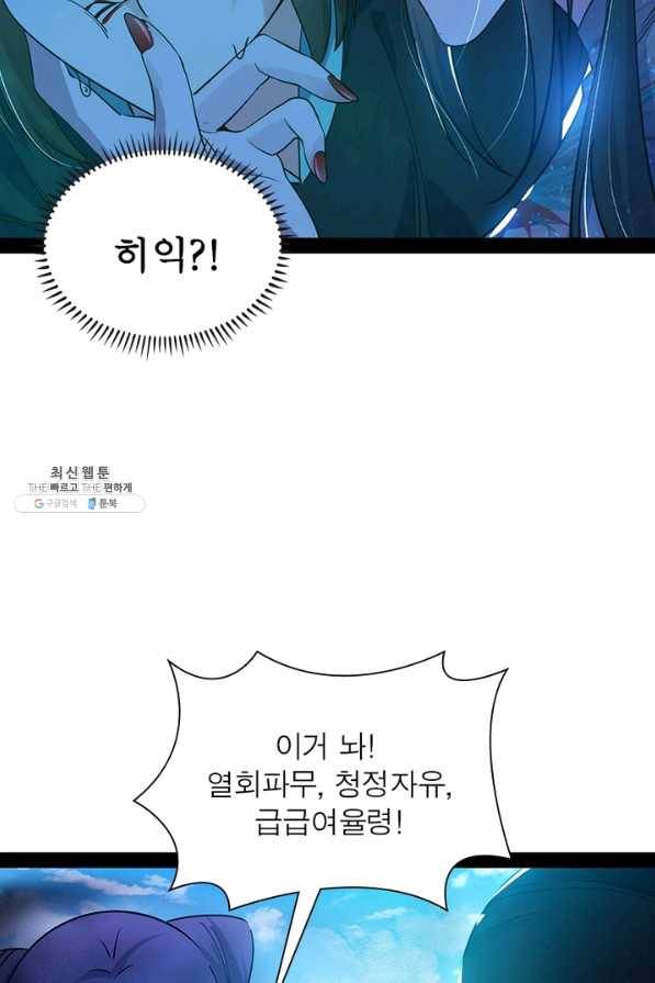 차원이동 레벨업 223화 10
