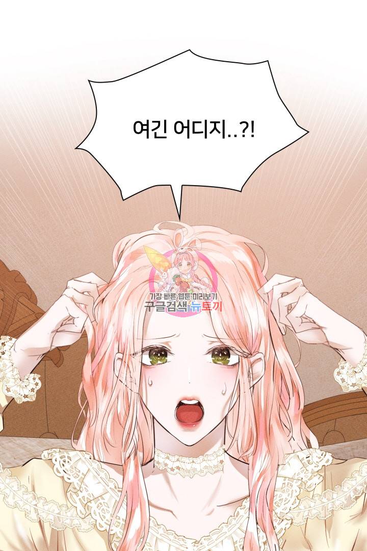 이제 그만 파혼해 드릴게요 2화 1