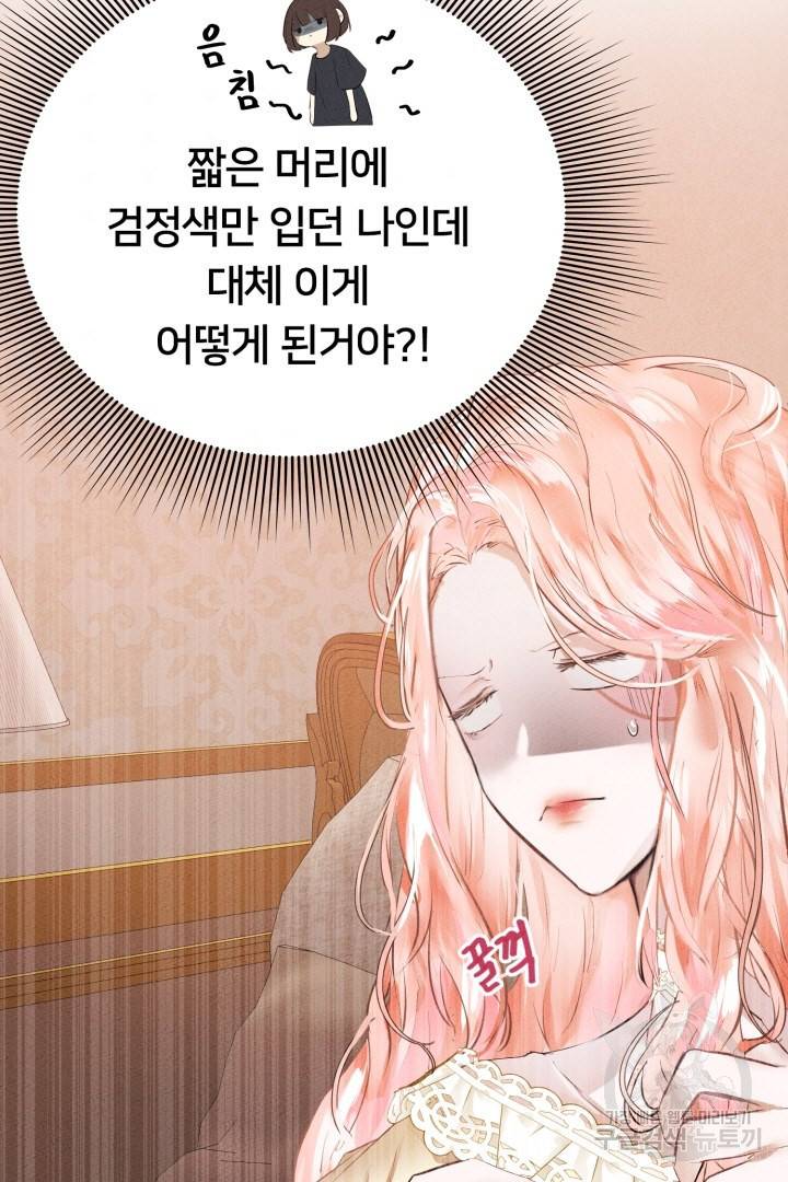 이제 그만 파혼해 드릴게요 2화 6