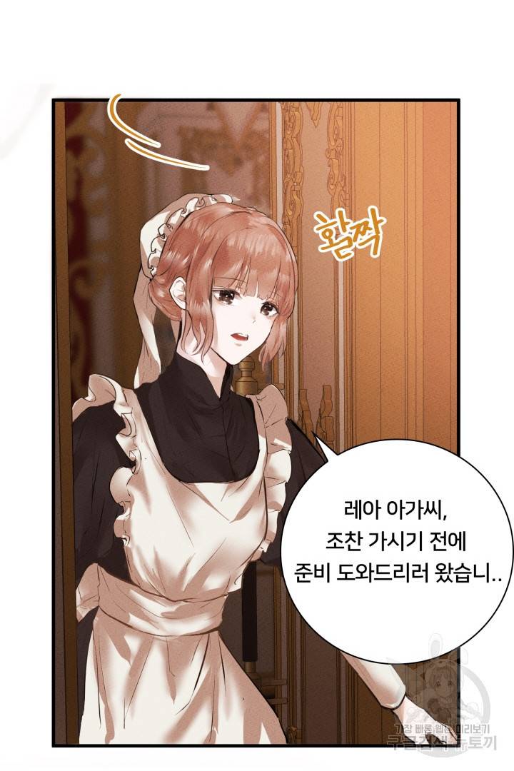 이제 그만 파혼해 드릴게요 2화 14