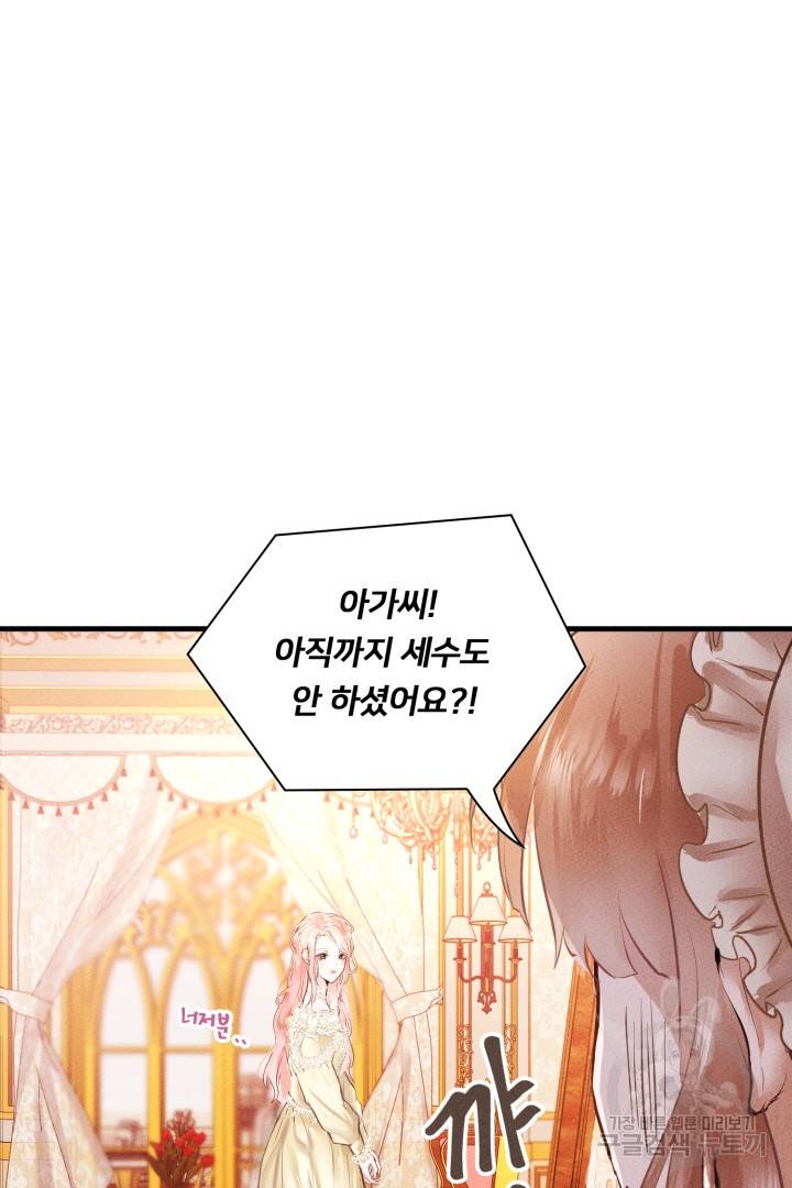이제 그만 파혼해 드릴게요 2화 15