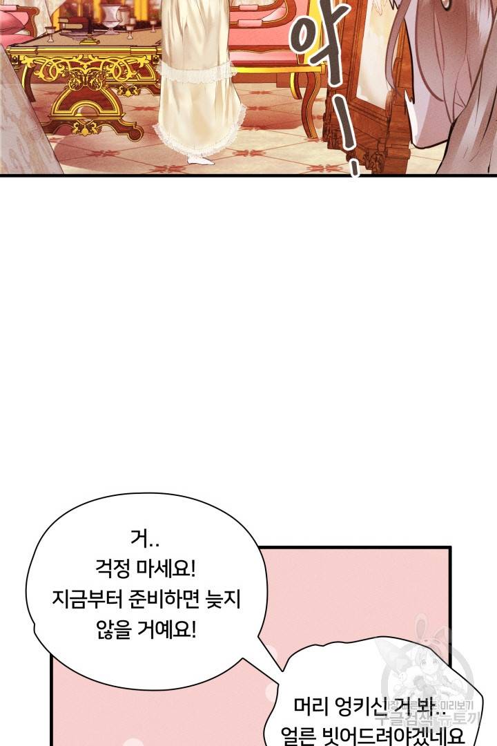 이제 그만 파혼해 드릴게요 2화 16